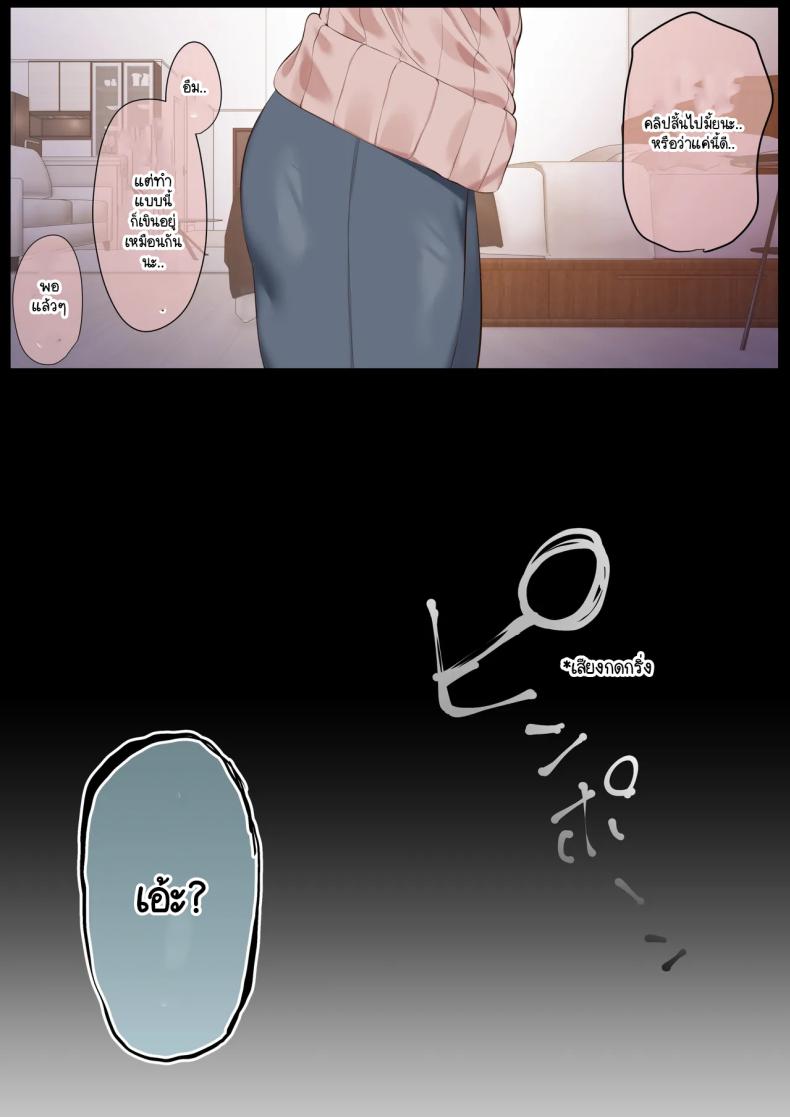 ตั้งแต่เมื่อไหร่ที่ภรรยาของผมกลายเป็นแบบนี้